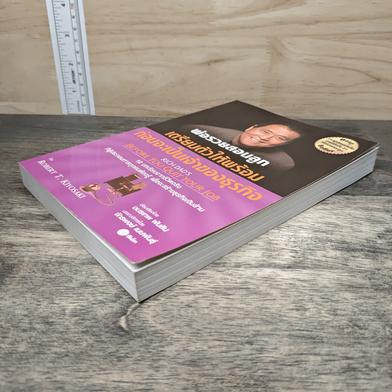 พ่อรวยสอนลูก เตรียมตัวให้พร้อมก่อนจะเป็นเจ้าของธุรกิจ - Robert T. Kiyosaki (โรเบิร์ต คิโยซากิ) รูปที่ 3