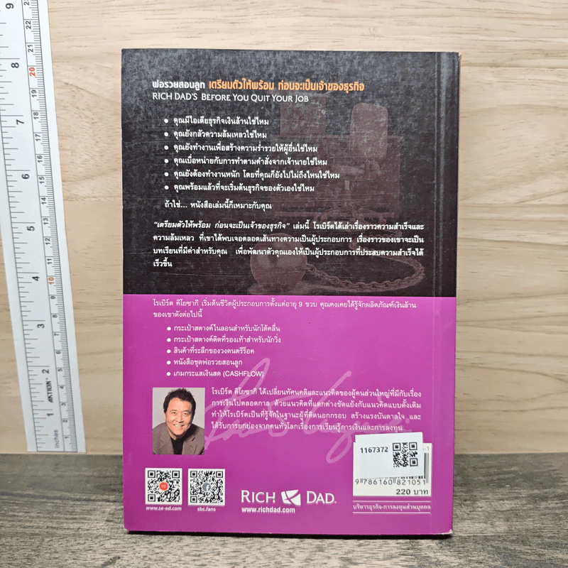 พ่อรวยสอนลูก เตรียมตัวให้พร้อมก่อนจะเป็นเจ้าของธุรกิจ - Robert T. Kiyosaki (โรเบิร์ต คิโยซากิ) รูปที่ 5
