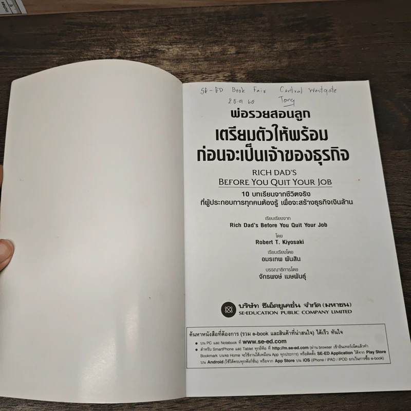 พ่อรวยสอนลูก เตรียมตัวให้พร้อมก่อนจะเป็นเจ้าของธุรกิจ - Robert T. Kiyosaki (โรเบิร์ต คิโยซากิ) รูปที่ 6
