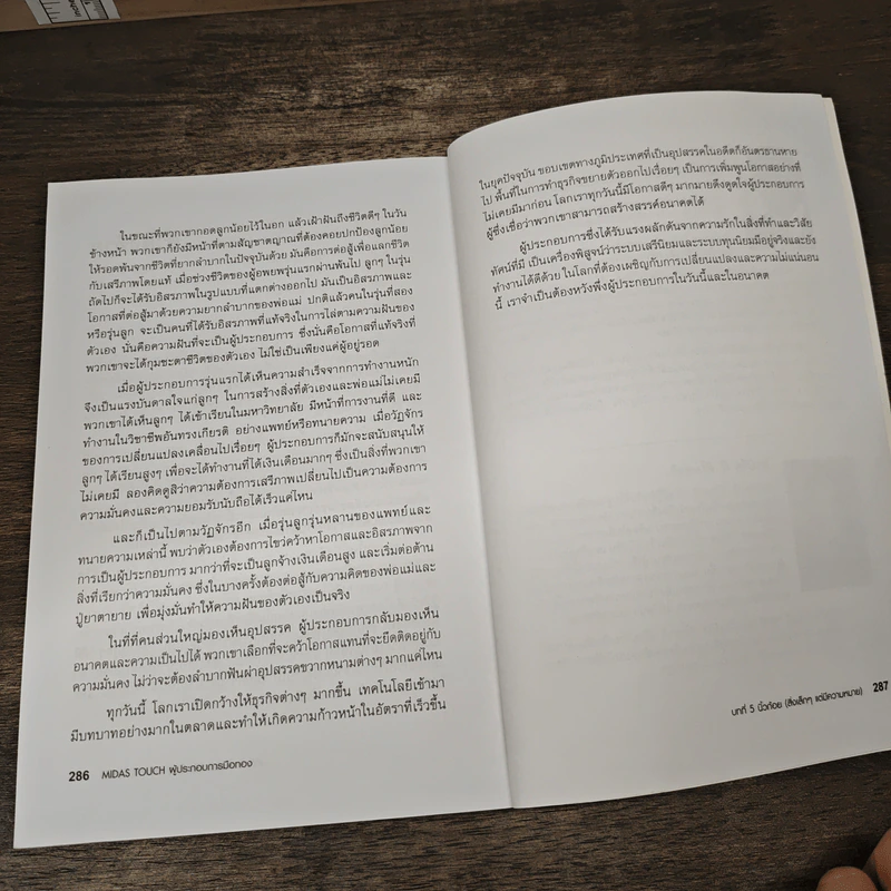 Midas Touch ผู้ประกอบการมือทอง - Donald J. Trump, Robert T. Kiyosaki รูปที่ 11