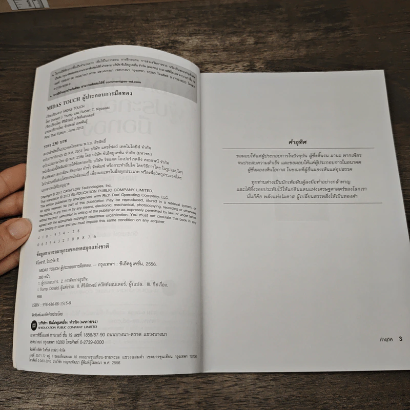 Midas Touch ผู้ประกอบการมือทอง - Donald J. Trump, Robert T. Kiyosaki รูปที่ 7