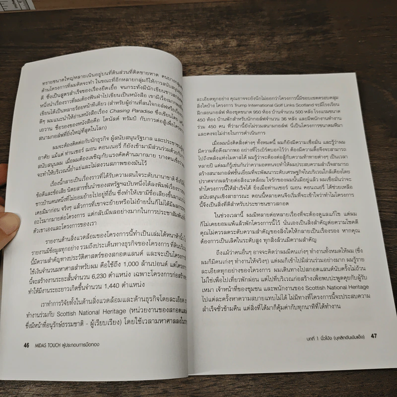 Midas Touch ผู้ประกอบการมือทอง - Donald J. Trump, Robert T. Kiyosaki รูปที่ 10