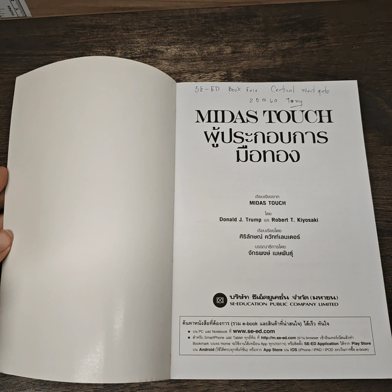 Midas Touch ผู้ประกอบการมือทอง - Donald J. Trump, Robert T. Kiyosaki รูปที่ 6