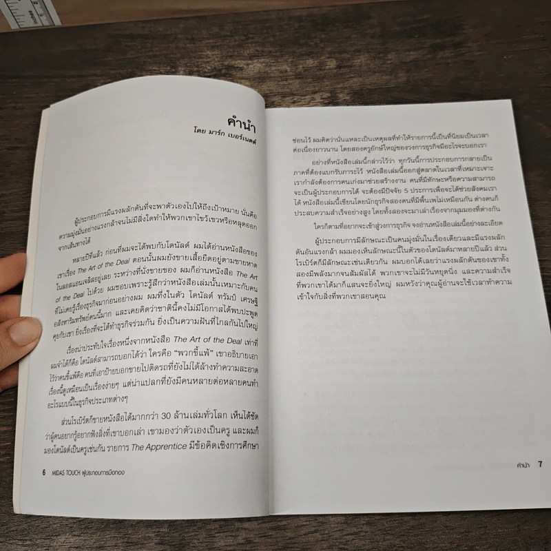 Midas Touch ผู้ประกอบการมือทอง - Donald J. Trump, Robert T. Kiyosaki รูปที่ 8