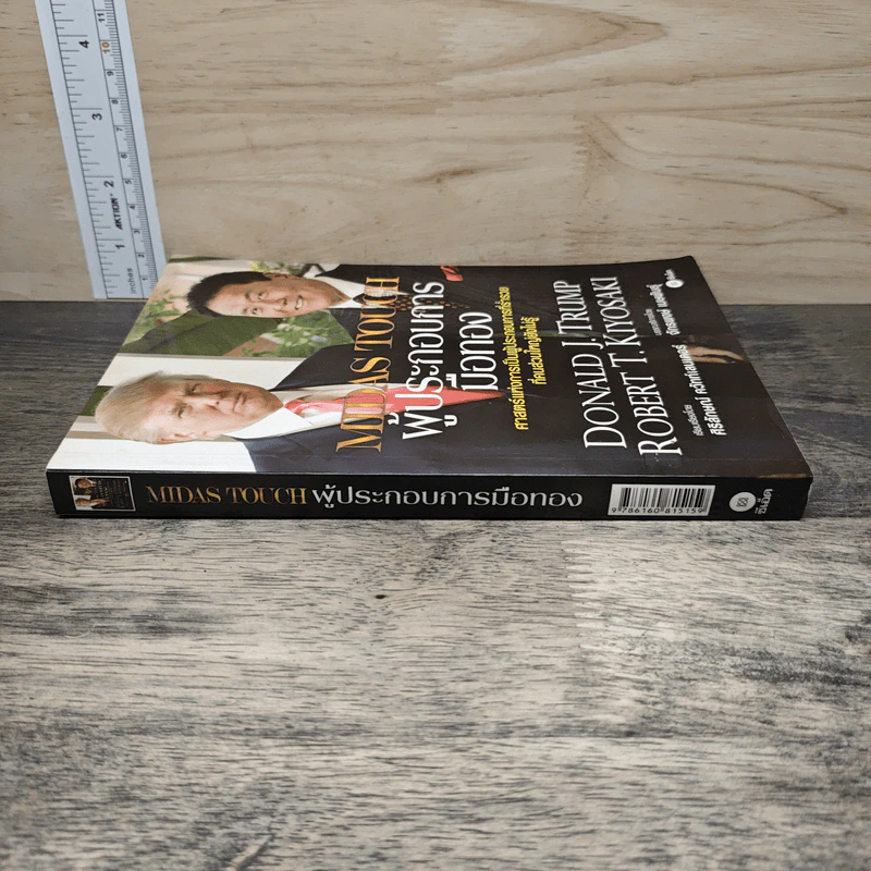 Midas Touch ผู้ประกอบการมือทอง - Donald J. Trump, Robert T. Kiyosaki รูปที่ 2