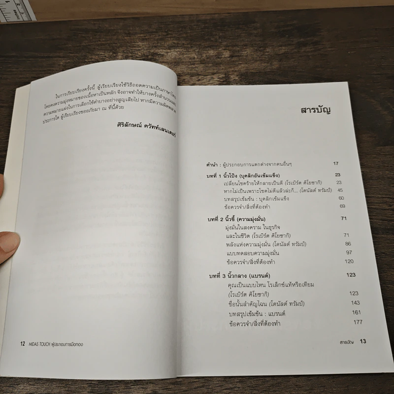 Midas Touch ผู้ประกอบการมือทอง - Donald J. Trump, Robert T. Kiyosaki รูปที่ 9