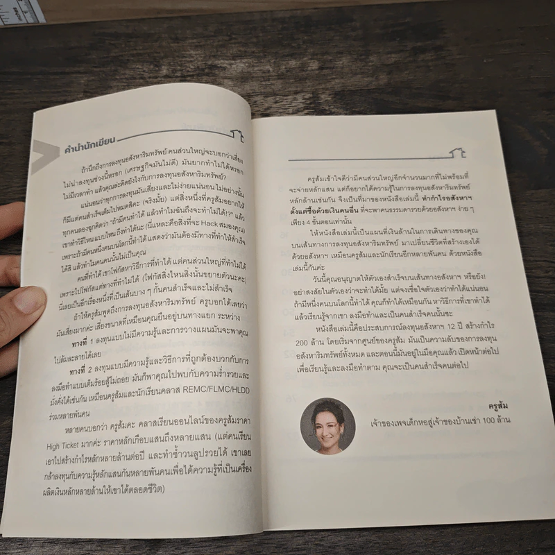 ทำกำไรอสังหาฯ ตั้งแต่ซื้อ ด้วยเงินคนอื่น - กชภาณัฐฏ์ สองชญาดา รูปที่ 7