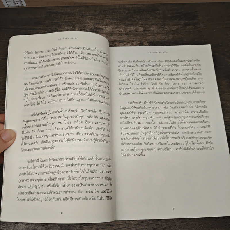 เดอะท็อปพาวเวอร์ พลังจิตใต้สำนึก พลังสู่ความสำเร็จ - ทันตแพทย์สม สุจีรา รูปที่ 8