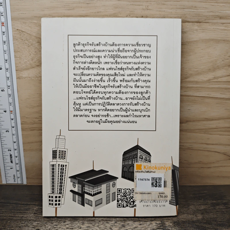 ธุรกิจแฟรนไชส์รับสร้างบ้าน - นริศรา เจริญบุญมากุล รูปที่ 5