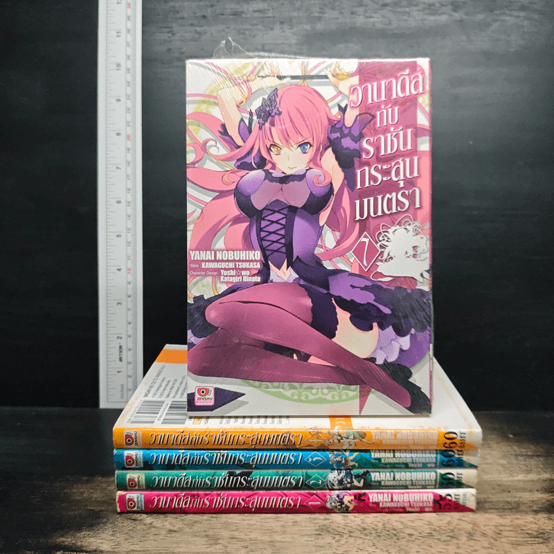 วานาดีสกับราชันกระสุนมนตรา เล่ม 1-4,7 รูปที่ 1