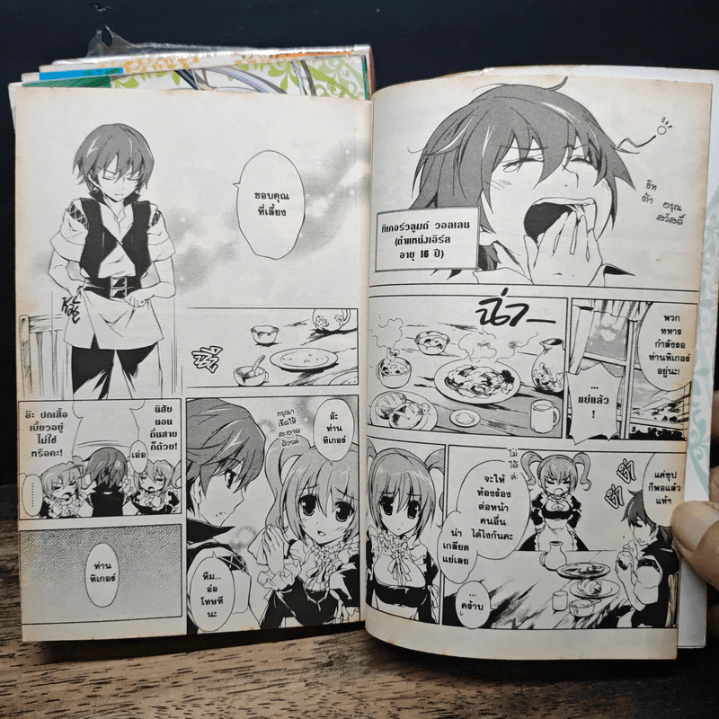 วานาดีสกับราชันกระสุนมนตรา เล่ม 1-4,7 รูปที่ 7