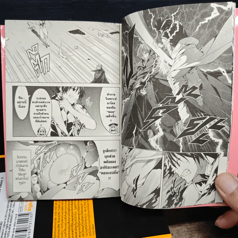 ทรินิตี้เซเว่น 7 จ้าวคัมภีร์เวท เล่ม 3-9 (ขาดเล่ม 5) รูปที่ 8