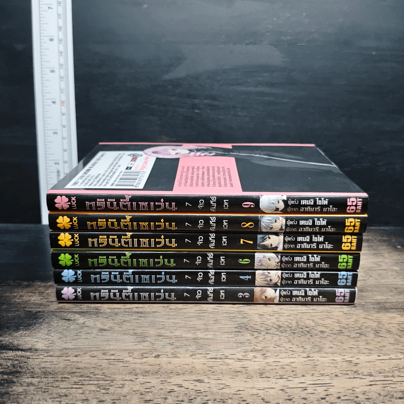 ทรินิตี้เซเว่น 7 จ้าวคัมภีร์เวท เล่ม 3-9 (ขาดเล่ม 5) รูปที่ 2