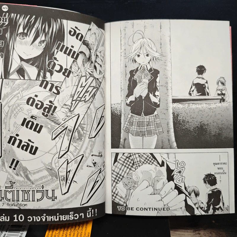 ทรินิตี้เซเว่น 7 จ้าวคัมภีร์เวท เล่ม 3-9 (ขาดเล่ม 5) รูปที่ 9