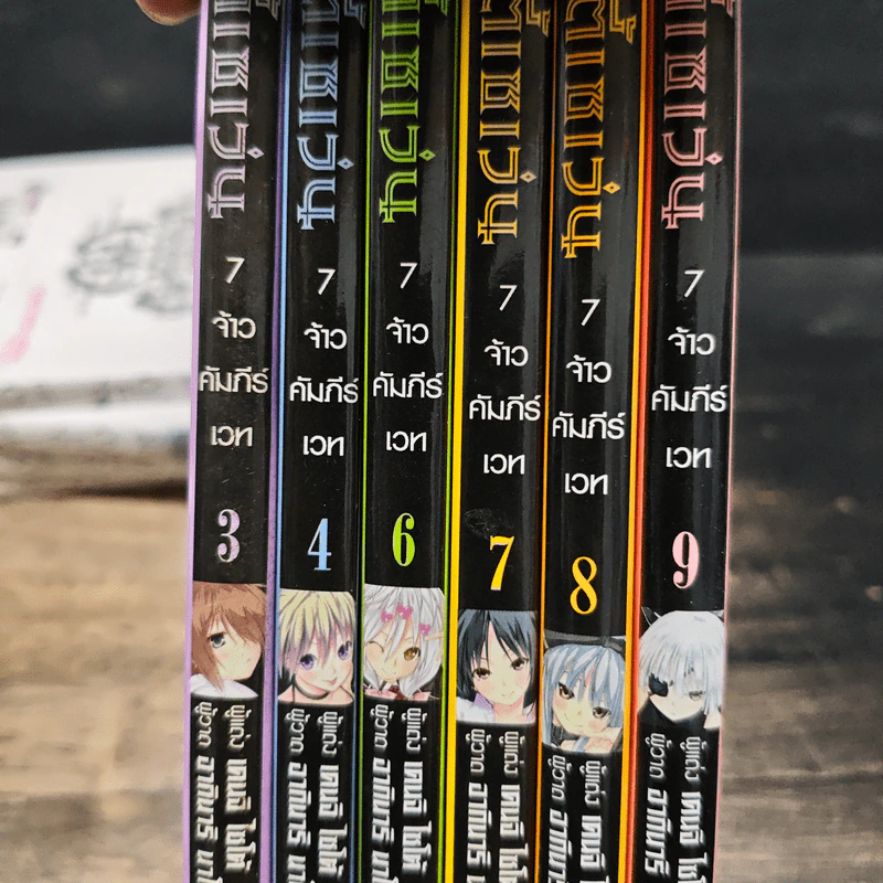 ทรินิตี้เซเว่น 7 จ้าวคัมภีร์เวท เล่ม 3-9 (ขาดเล่ม 5) รูปที่ 10