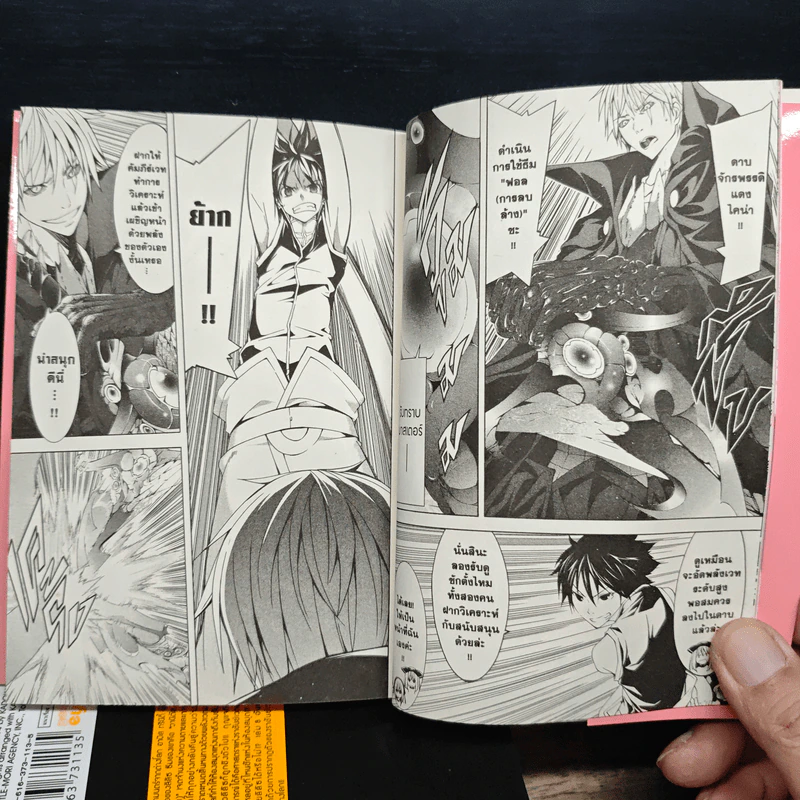 ทรินิตี้เซเว่น 7 จ้าวคัมภีร์เวท เล่ม 3-9 (ขาดเล่ม 5) รูปที่ 7