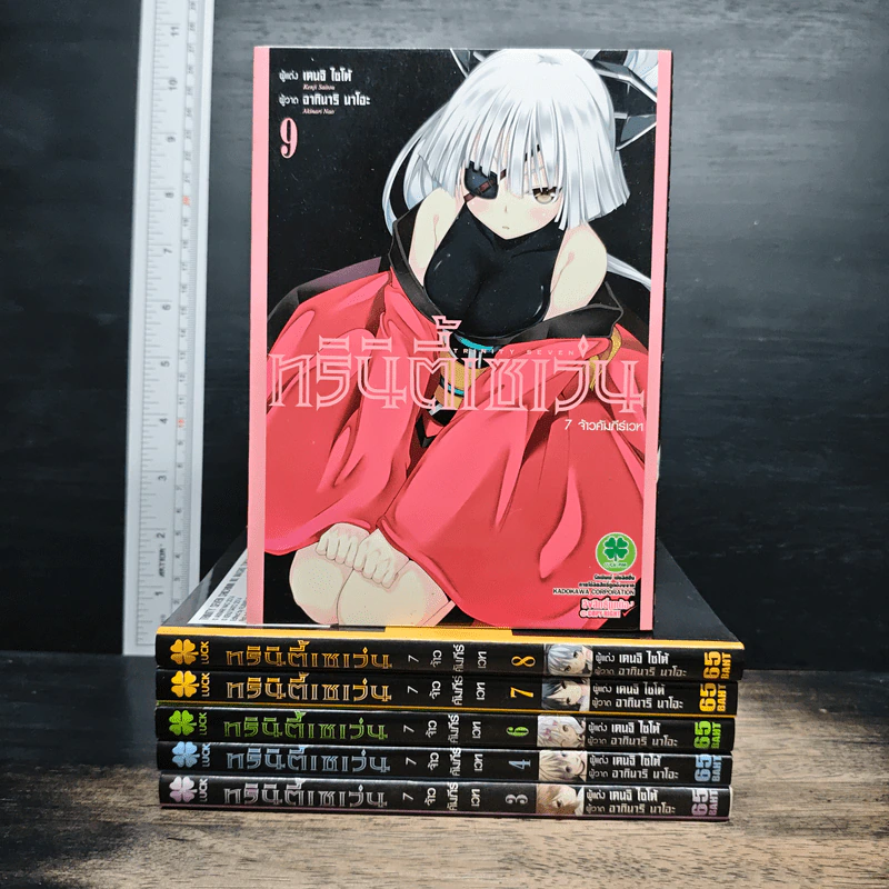 ทรินิตี้เซเว่น 7 จ้าวคัมภีร์เวท เล่ม 3-9 (ขาดเล่ม 5) รูปที่ 1