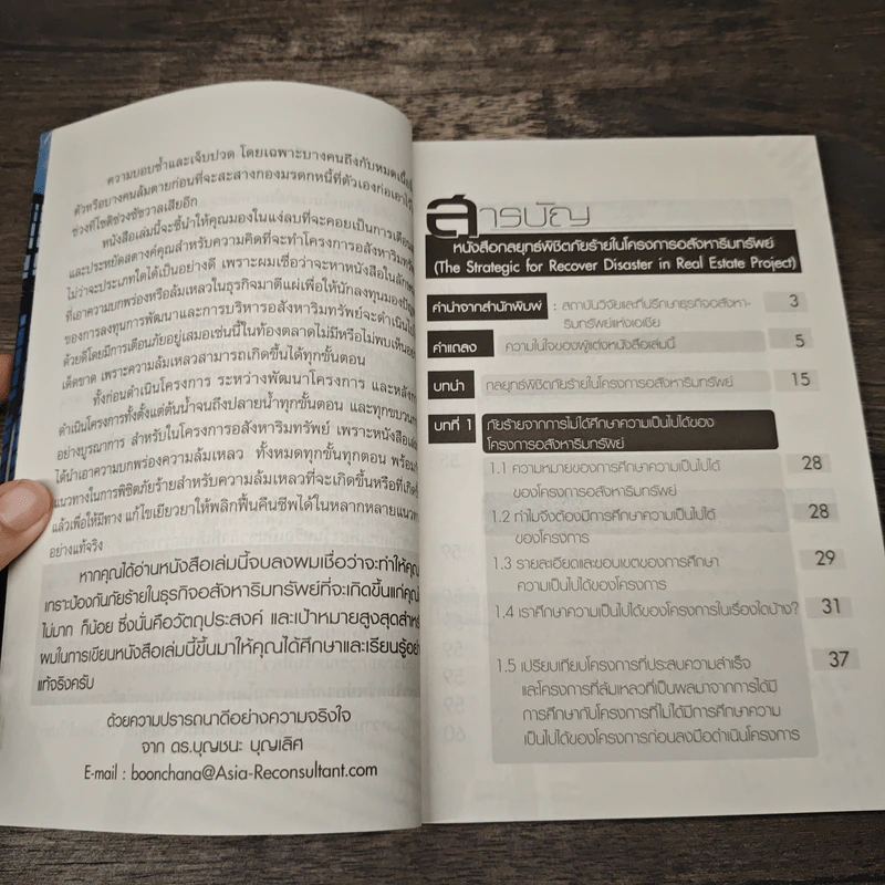 กลยุทธ์พิชิตภัยร้าย ในโครงการ อสังหาริมทรัพย์ รูปที่ 7