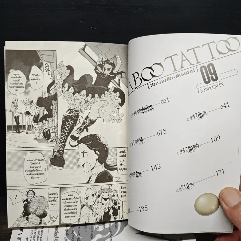 Taboo Tattoo ศึกรอยสัก ต้องสาป เล่ม 4, 7-9 รูปที่ 6