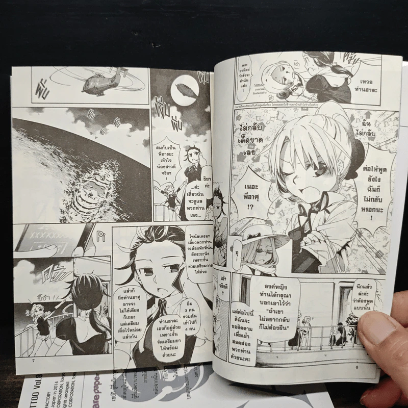Taboo Tattoo ศึกรอยสัก ต้องสาป เล่ม 4, 7-9 รูปที่ 7