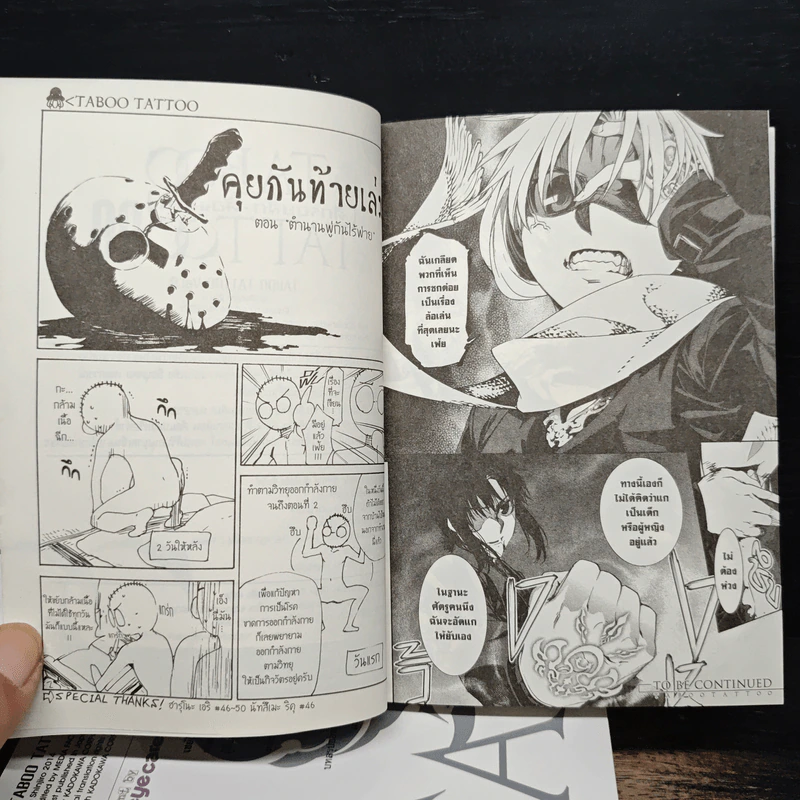 Taboo Tattoo ศึกรอยสัก ต้องสาป เล่ม 4, 7-9 รูปที่ 9