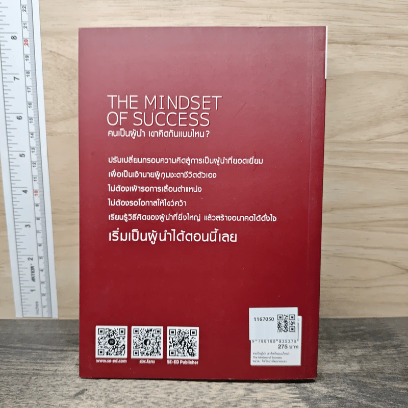 The Mindset of Success คนเป็นผู้นำ เขาคิดกันแบบไหน? - Joe Owen รูปที่ 5
