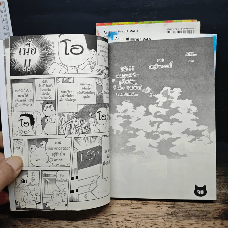 ปฏิบัติการเมี้ยว ข้ามจักรวาล เล่ม 2,3,5,8 รูปที่ 9