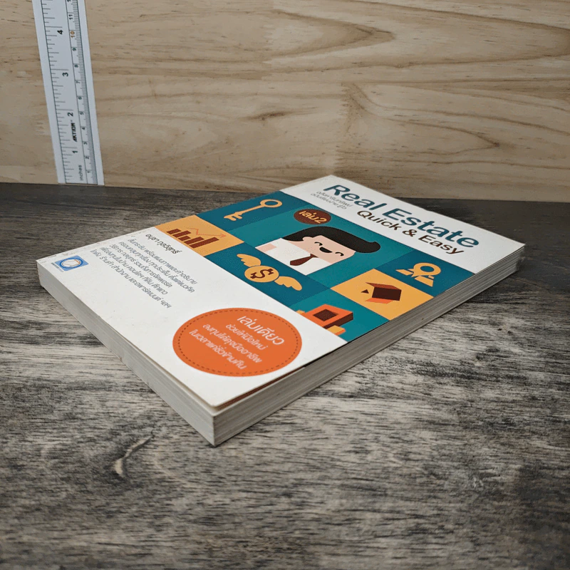 Real Estate Quick & Easy อสังหาริมทรัพย์ ฉบับเรียนง่าย รู้ไว เล่ม 2 - อนุชา กุลวิสุทธิ์ รูปที่ 3