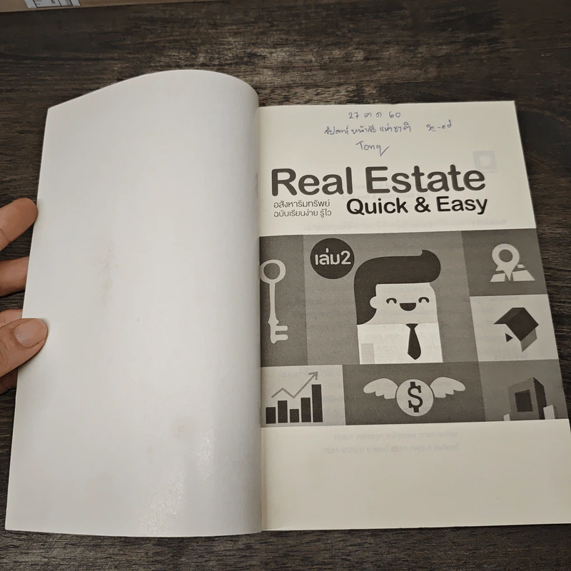 Real Estate Quick & Easy อสังหาริมทรัพย์ ฉบับเรียนง่าย รู้ไว เล่ม 2 - อนุชา กุลวิสุทธิ์ รูปที่ 6