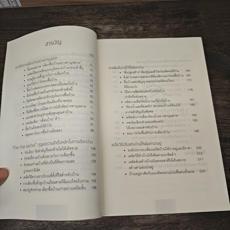 เทคนิคเลือกซื้อบ้าน สำหรับมือใหม่ - อนุชา กุลวิสุทธิ์ รูปที่ 8