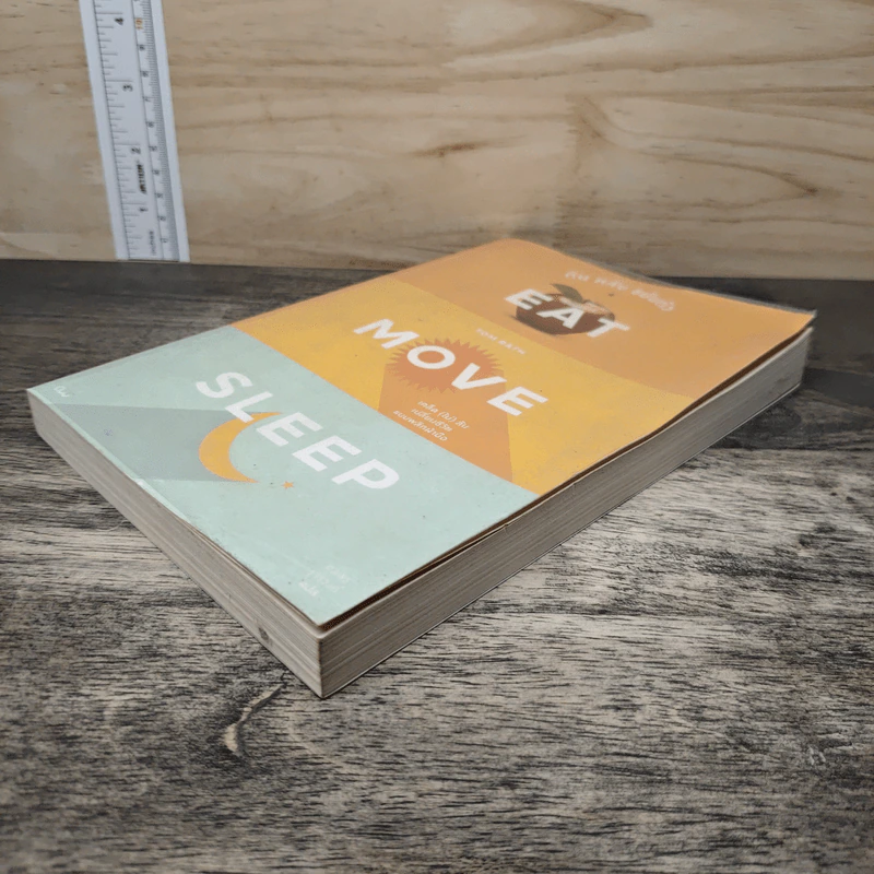กิน หลับ ขยับตัว, Eat Move Sleep - Tom Rath รูปที่ 3