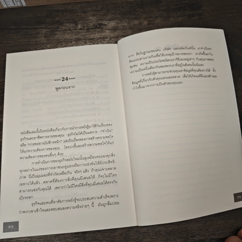 ฝึกหยั่งรู้เรื่องความสำเร็จ - Laura Day, กานต์สิริ โรจนสุวรรณ รูปที่ 9