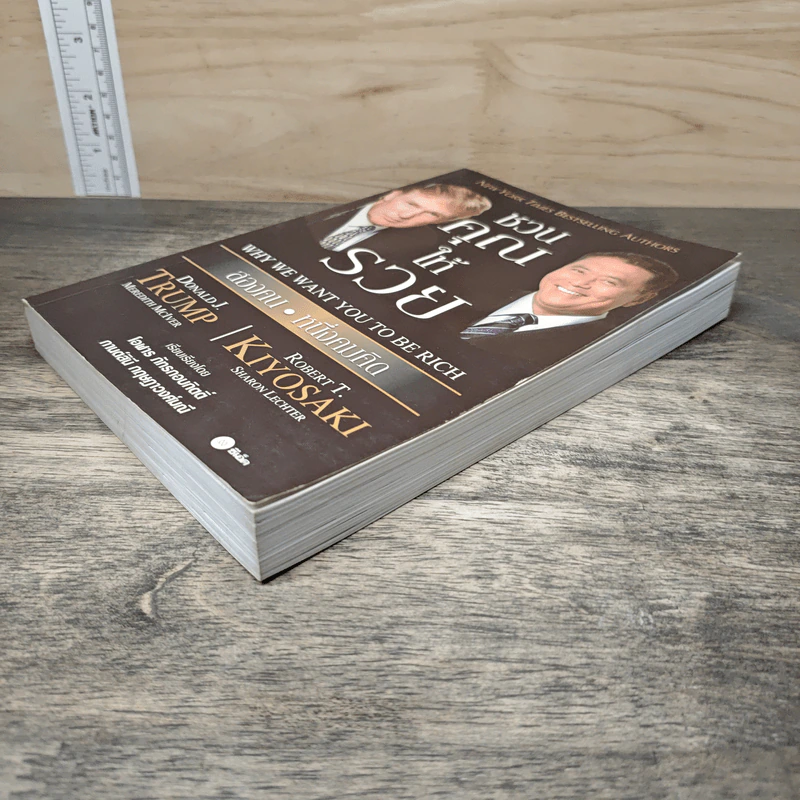 ชวนคุณให้รวย สองคน หนึ่งคมคิด - Donald J. Trump, Robert T. Kiyosaki รูปที่ 3
