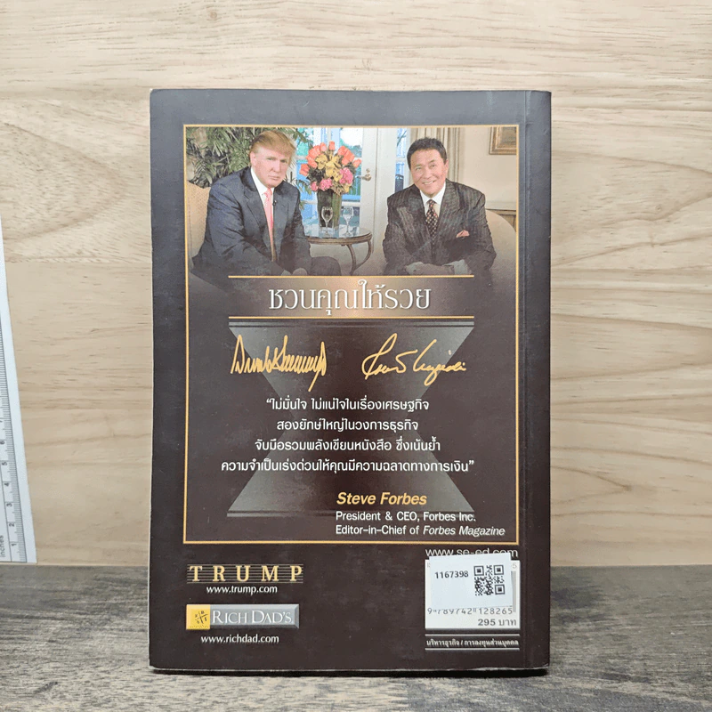 ชวนคุณให้รวย สองคน หนึ่งคมคิด - Donald J. Trump, Robert T. Kiyosaki รูปที่ 5