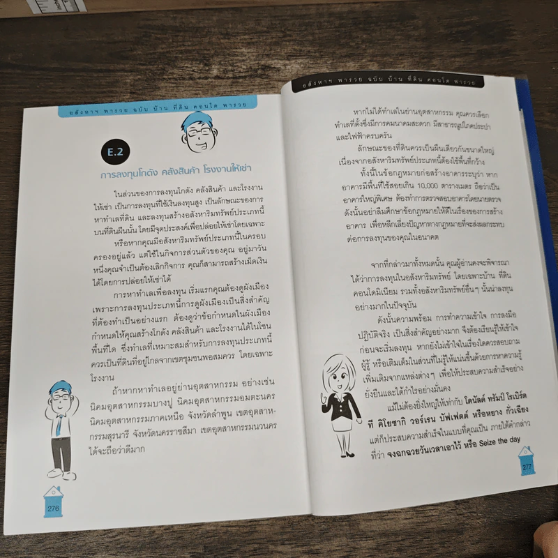 อสังหาฯพารวย ฉบับ บ้าน ที่ดิน คอนโด พารวย รูปที่ 10