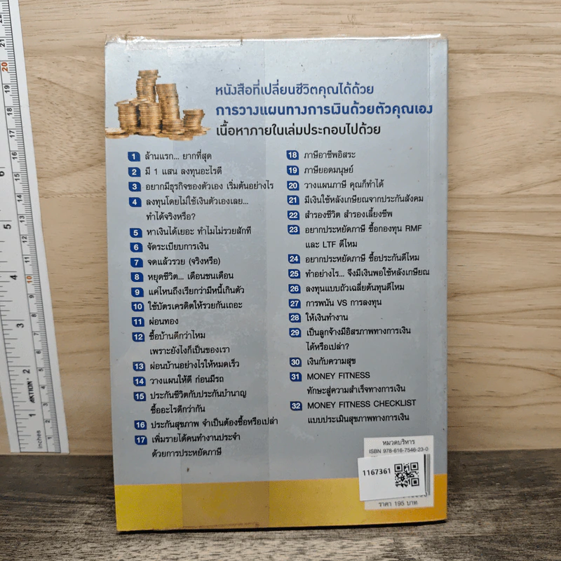 วางแผนการมินให้รวยด้วยตัวเอง - จักรพงษ์ เมษพันธุ์ รูปที่ 5