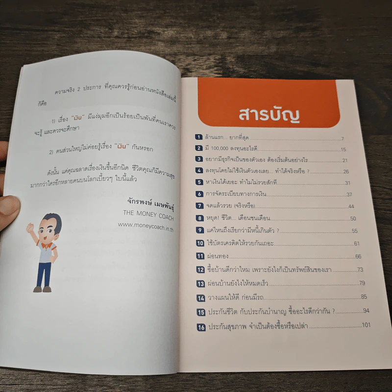 วางแผนการมินให้รวยด้วยตัวเอง - จักรพงษ์ เมษพันธุ์ รูปที่ 7