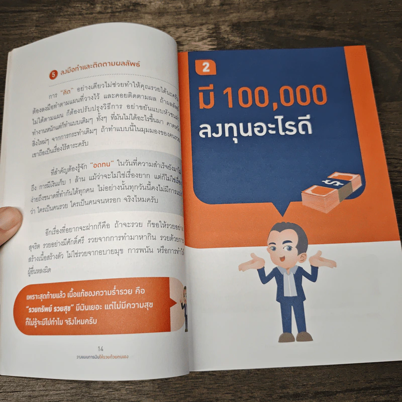 วางแผนการมินให้รวยด้วยตัวเอง - จักรพงษ์ เมษพันธุ์ รูปที่ 8