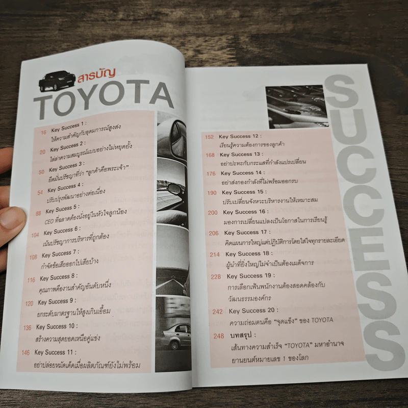 Model ความสำเร็จของ TOYOTA วิถีผู้นำยานยนต์หมายเลข 1 - ปราชญ์ ศรีอักษร รูปที่ 8