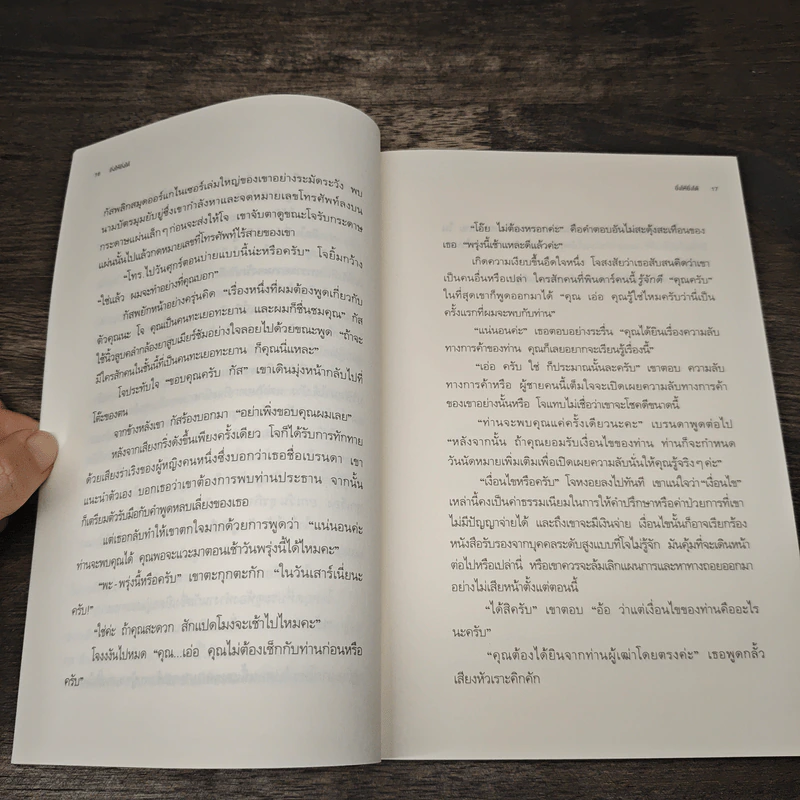 The Go-Giver ยิ่งให้ยิ่งได้ - บ๊อบ เบิร์ก (Bob Burg), จอห์น เดวิด มานน์ (John David Mann) รูปที่ 8