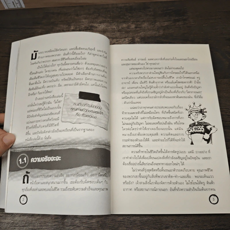 สูตรเด็ดความสำเร็จ (ฉบับหนุ่มสาว) The Success Principles - Jack Canfield รูปที่ 7