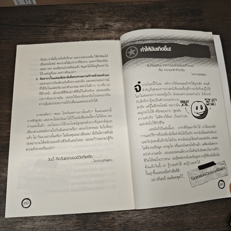 สูตรเด็ดความสำเร็จ (ฉบับหนุ่มสาว) The Success Principles - Jack Canfield รูปที่ 8
