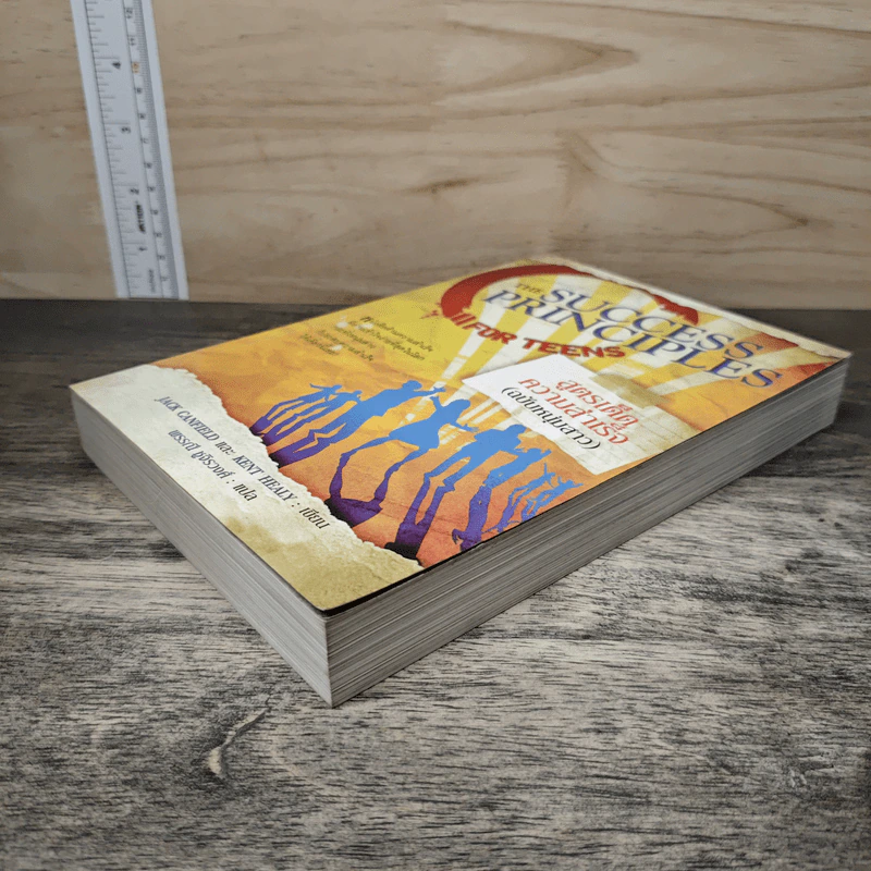 สูตรเด็ดความสำเร็จ (ฉบับหนุ่มสาว) The Success Principles - Jack Canfield รูปที่ 3