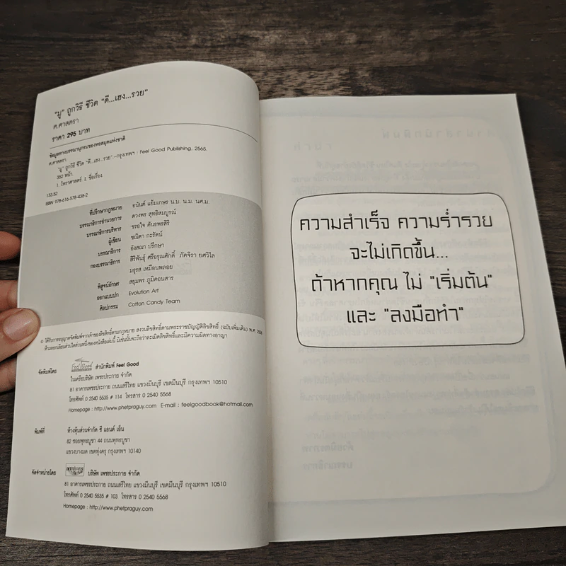 "มู" ถูกวิธี ชีวิต "ดี...เฮง...รวย" - ศ.ศาสตรา รูปที่ 6