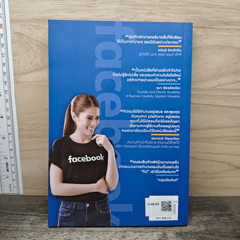 ใช้ Facebook ถูกวิธี ยอดขายดีขึ้น 100 เท่า - มัณฑิตา จินดา รูปที่ 5