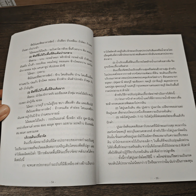 ที่ดิน เล่น ลงทุน ทำเงิน และหากำไรอย่างชาญฉลาด - อนุชา กุลวิสุทธิ์ รูปที่ 9