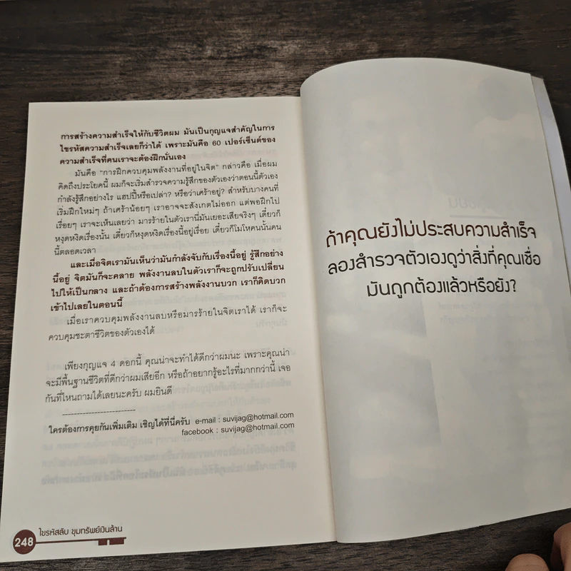 ไขรหัสลับขุมทรัพย์เงินล้าน - สุวิจักขณ์ ศรีอาริย์ รูปที่ 10