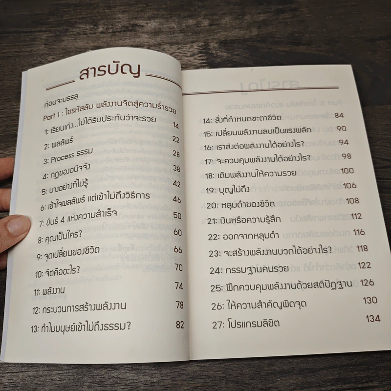 ไขรหัสลับขุมทรัพย์เงินล้าน - สุวิจักขณ์ ศรีอาริย์ รูปที่ 8
