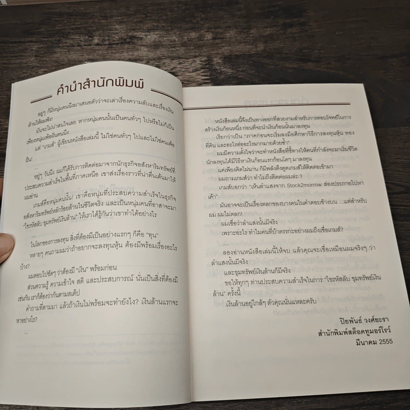 ไขรหัสลับขุมทรัพย์เงินล้าน - สุวิจักขณ์ ศรีอาริย์ รูปที่ 7