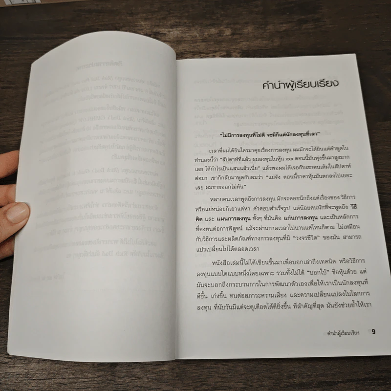 พ่อรวยสอนลงทุน Guide to Investing - Robert T.Kiyosaki รูปที่ 7